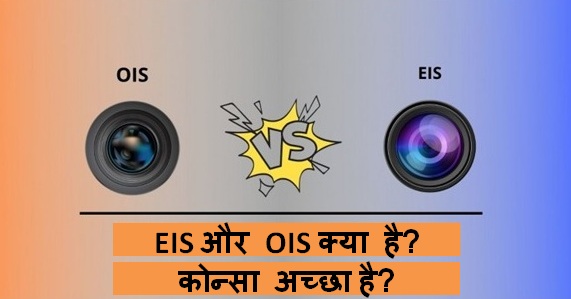 eis